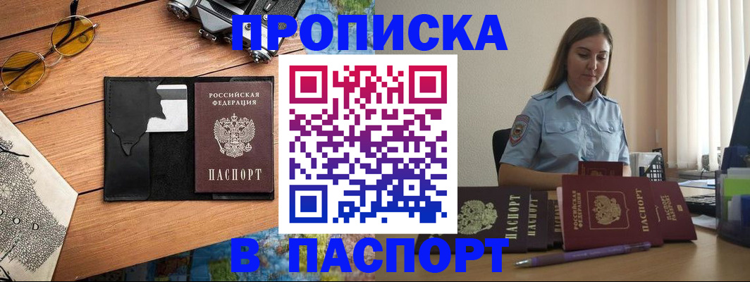 прописка гарантия в Омутнинске
